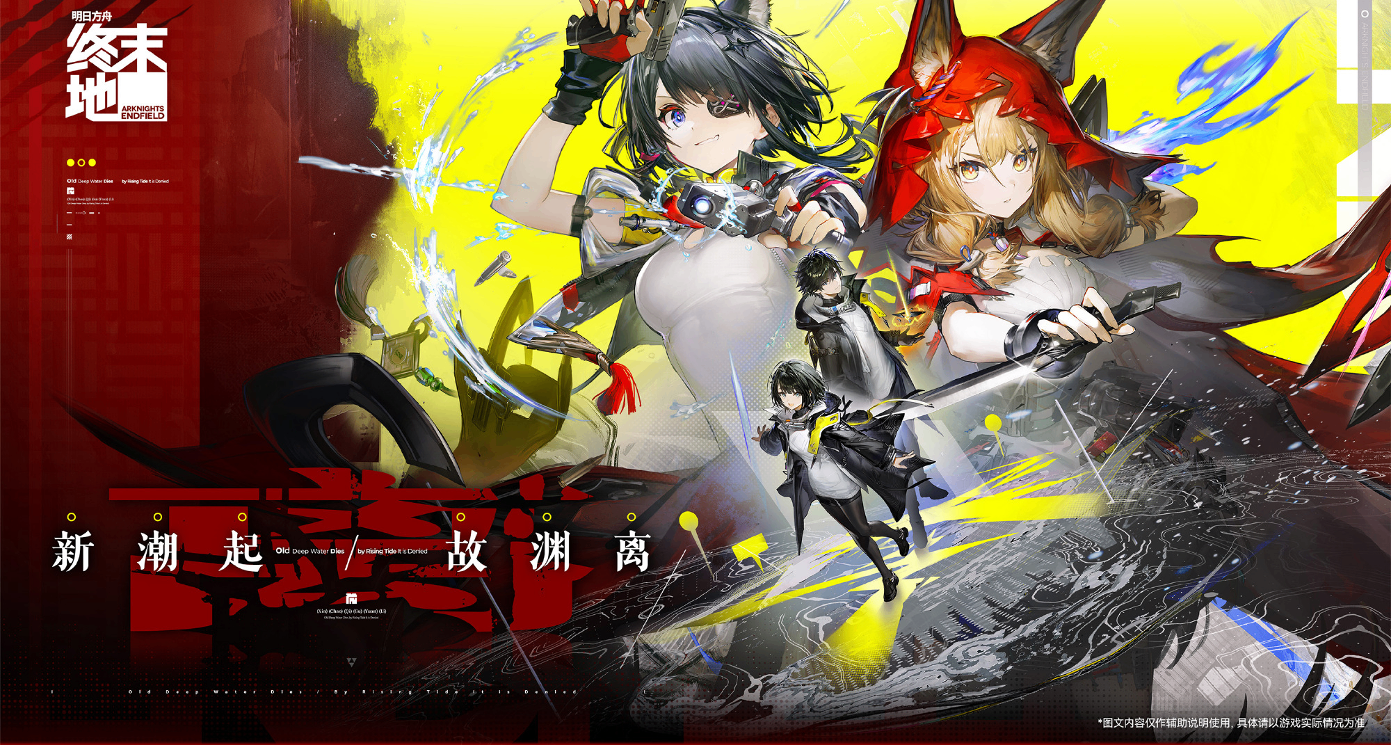 《终末地》前瞻汇总：邮件奖励&新手特许赠礼&基础寻访获取追加