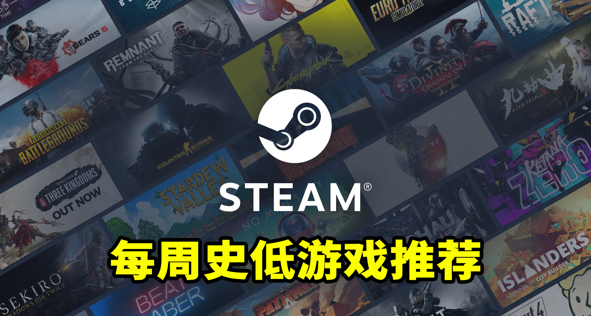 steam元宵節大促，16款精品史低遊戲推薦！