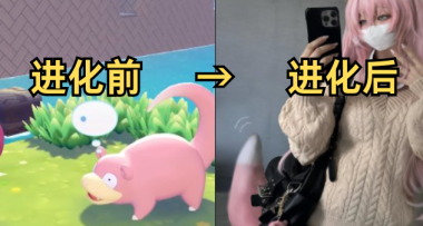 据“研究”，呆呆兽的娘化形态就是丰满辣妹