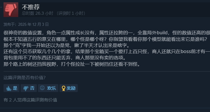 玩1小時給差評後又玩26小時然後加願望單的朋友能不能改成好評啊