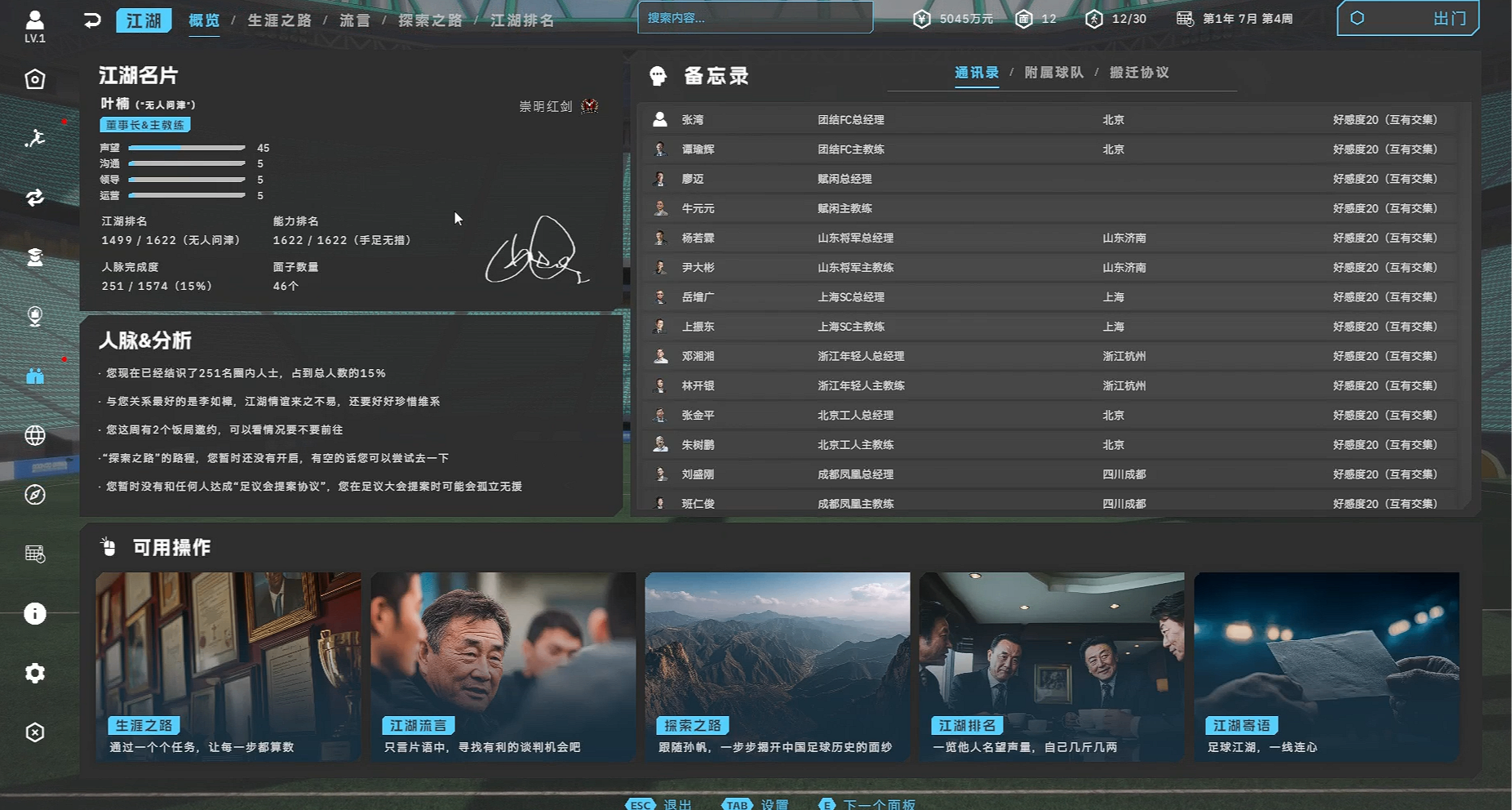 明天会更好！《中国足球模拟器》心愿单破5位数！