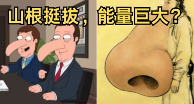 诞生于民科的“山根”学，把地域黑带到了新的高度