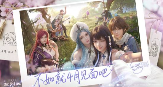 《王者荣耀·世界》正式官宣四月上线！！