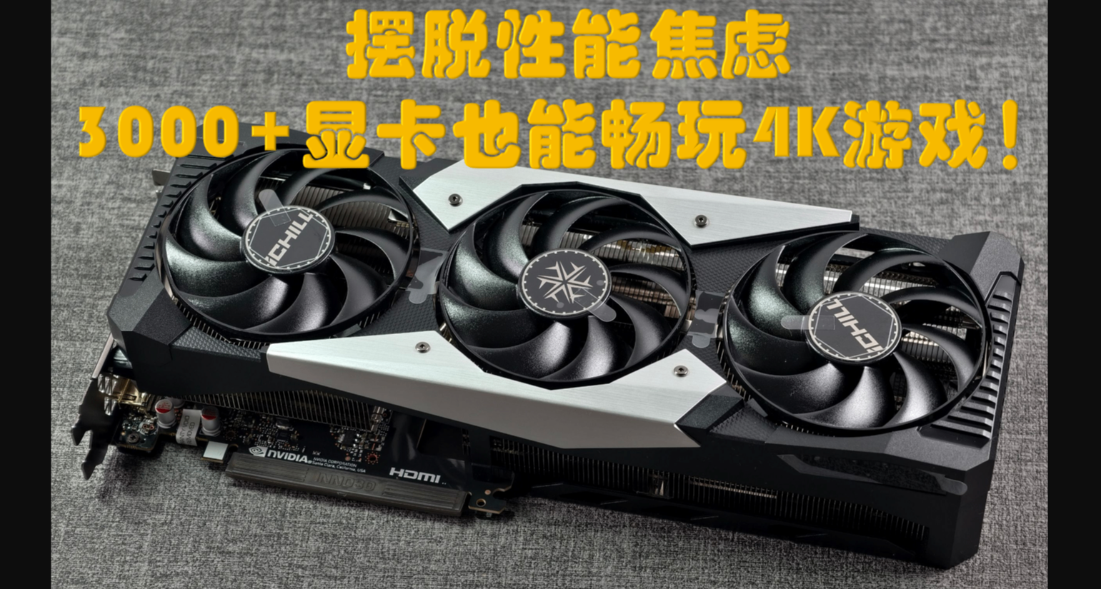 遊戲實測，擺脫性能焦慮，誰說4K遊戲是5070Ti及以上顯卡專屬？