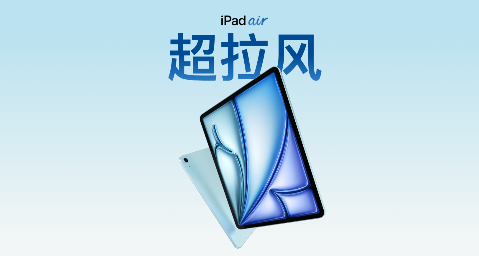 4799起，iPad Air M4上架：12G内存，升级WiFi 7