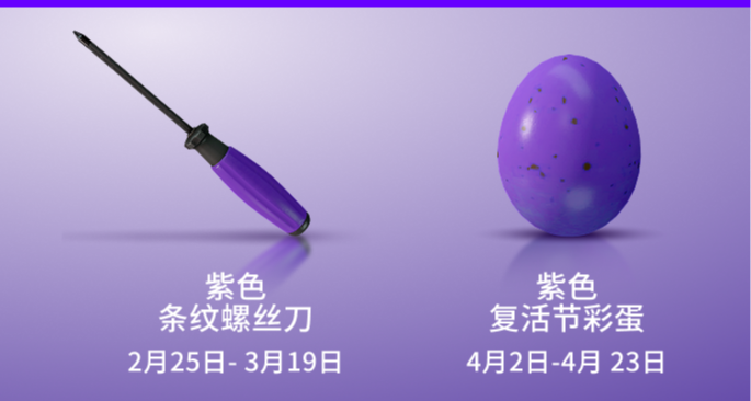 【HITMAN】掉寶：紫色條紋螺絲刀