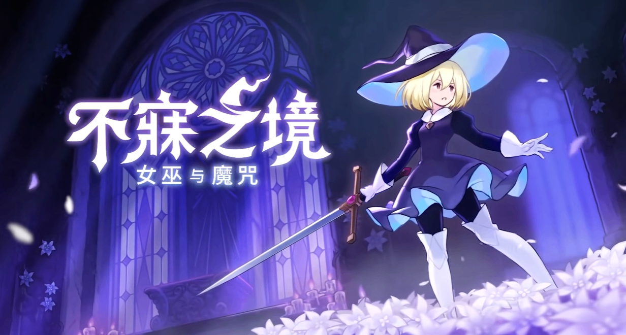 最多四人聯機！類銀肉鴿《不寐之境》3月4日發售,首發59元！