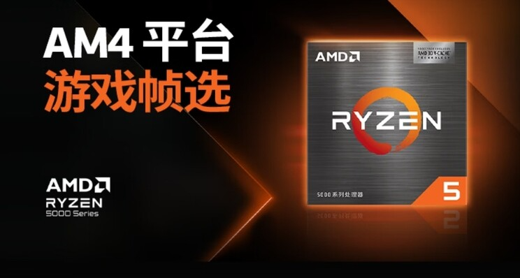 10年依然有新U用？也许是最后的AM4CPU——5500X3D国内开售