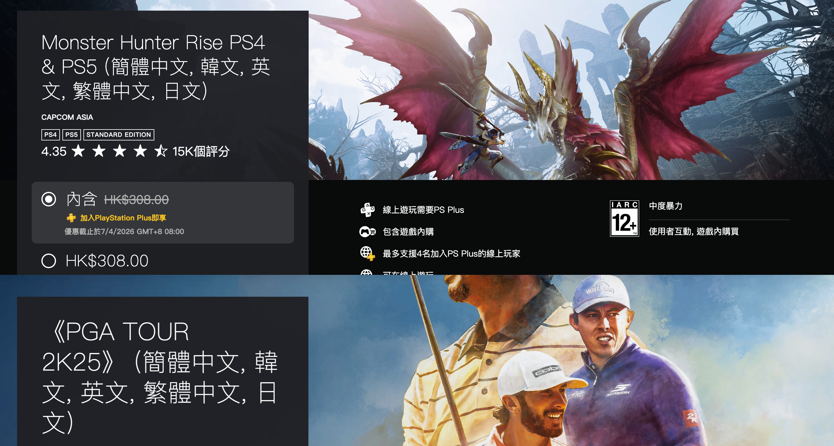 【2026年3月】港服PS+会免游戏现已可以领取