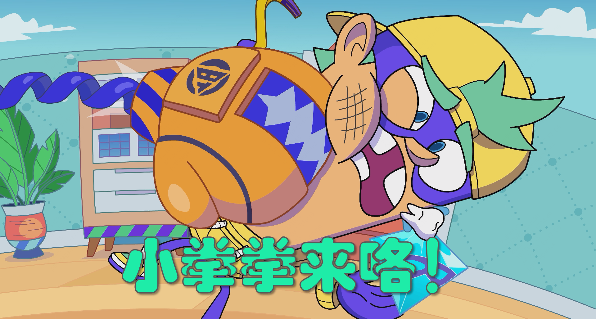 【玩法介紹】如何保護我方“水晶”？《陷阱派對》防守篇