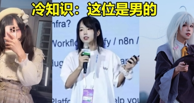 難道說女裝纔是程序員的底層邏輯？