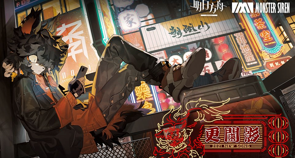 明日方舟人物誌 阿：絕命毒師