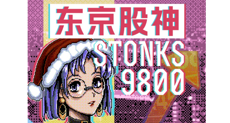 來自遠方的一封信：我是東京股神的作者，謝謝中國玩家玩我的遊戲