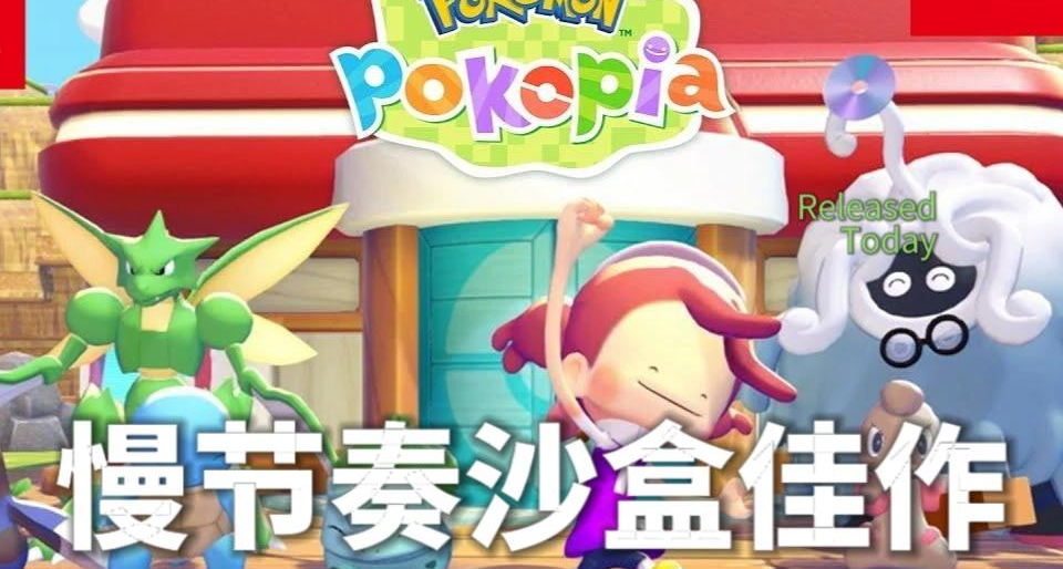宝可梦Pokopia体验：从打工重建到慢节奏上头的独狼之旅