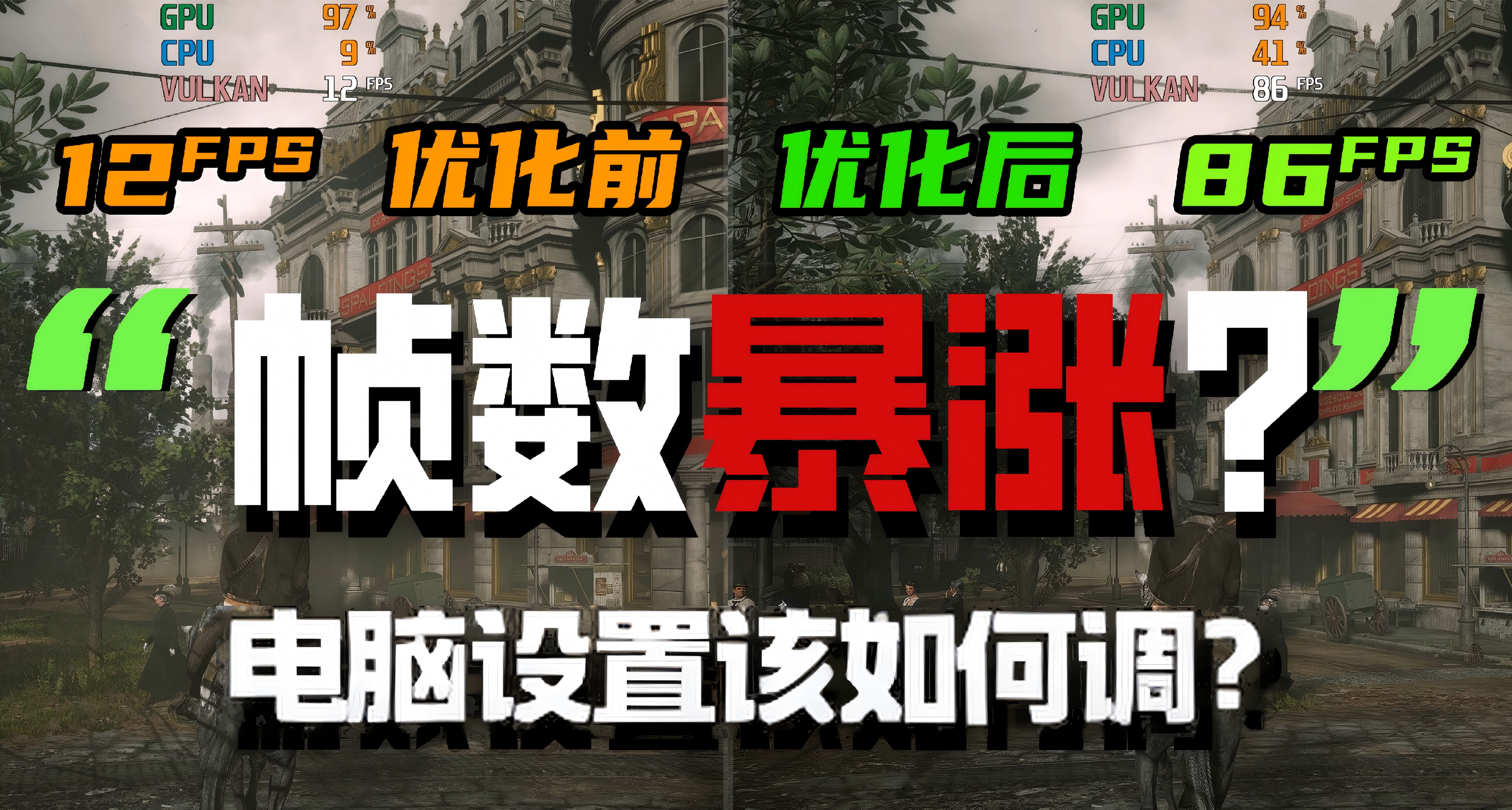 遊戲幀數低？不是顯卡差！這 6 個設置直接提升 30%+幀率!