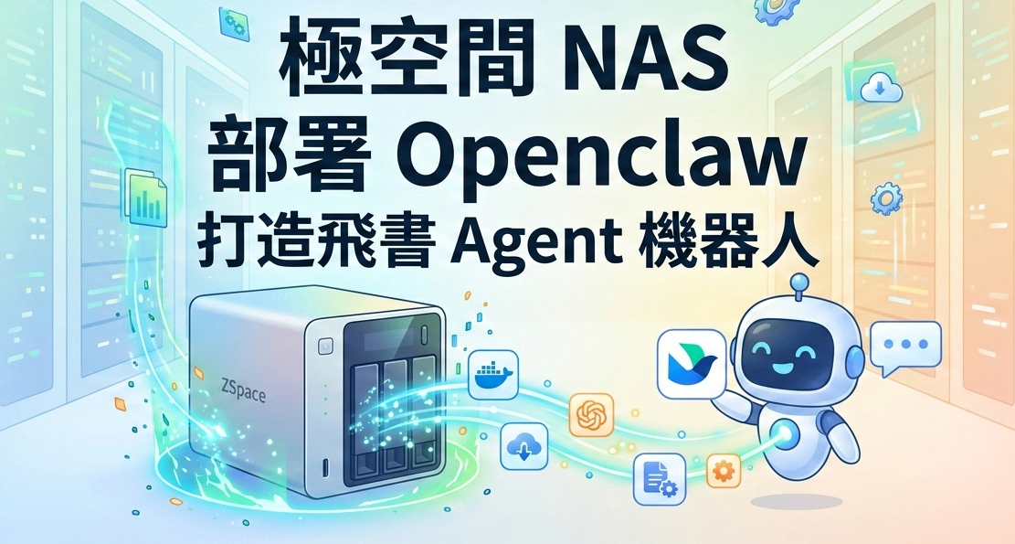 免费开源项目竟被卖到上千元？Openclaw NAS部署全攻略+心得