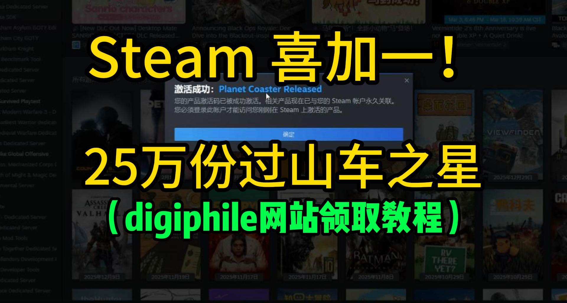 steam玩家注意！白嫖《過山車之星》網頁和驗證碼已恢復（教程）