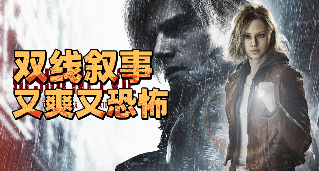 《生化危機9安魂曲》評測8.5分：系列30年集大成之作