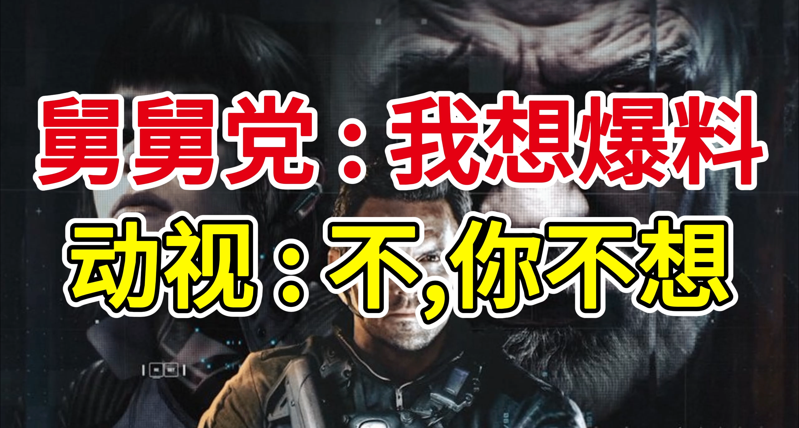 《使命召唤》3月6资讯：舅舅党被封口；末日钢已修复