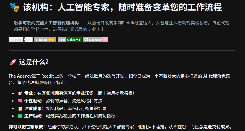 GitHub爆火 專業AI 代理提示詞彙總，營銷 / 代碼 / 設計全包