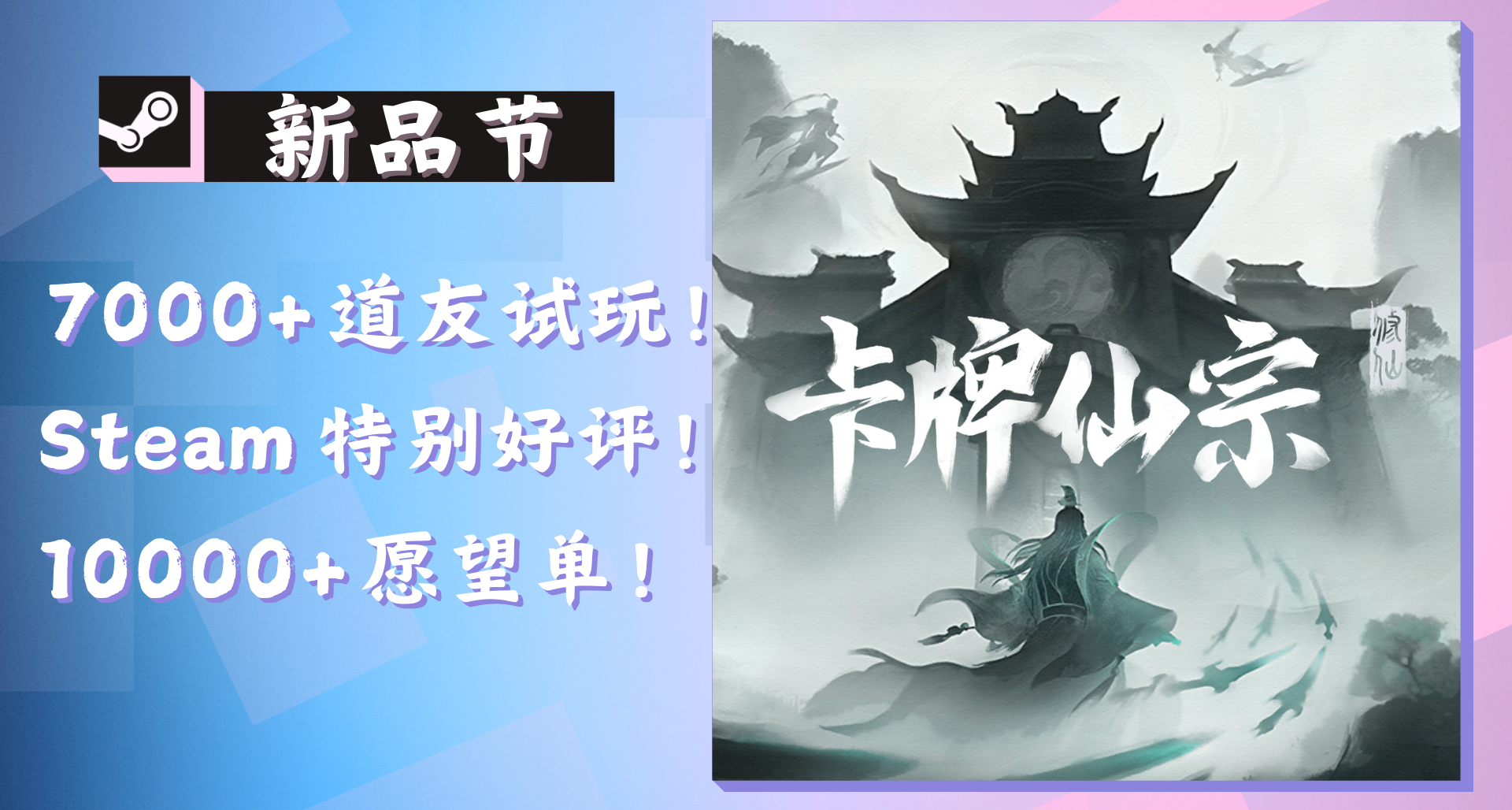 七千多位道友踏上仙途+特別好評！給諸位道友磕一個！