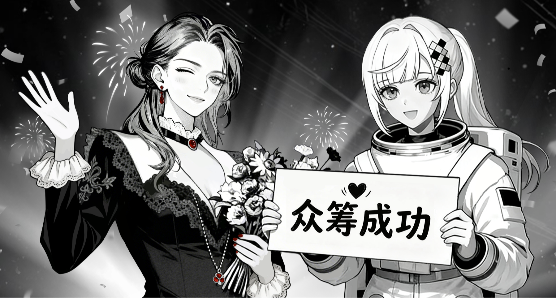 《她于深渊》众筹成功