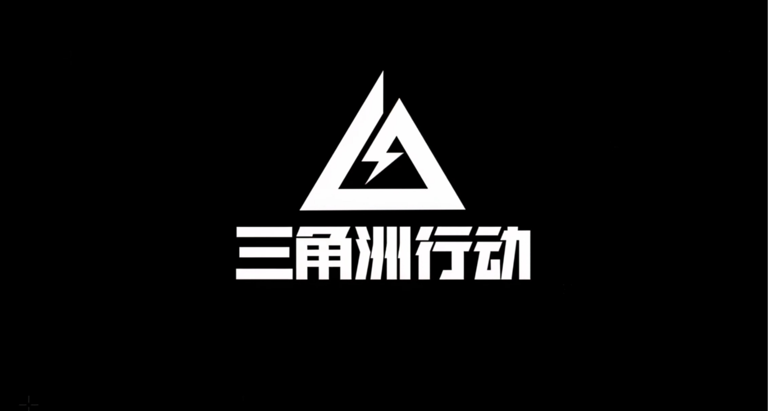 【三角洲-活動任務】哈夫克回收平臺