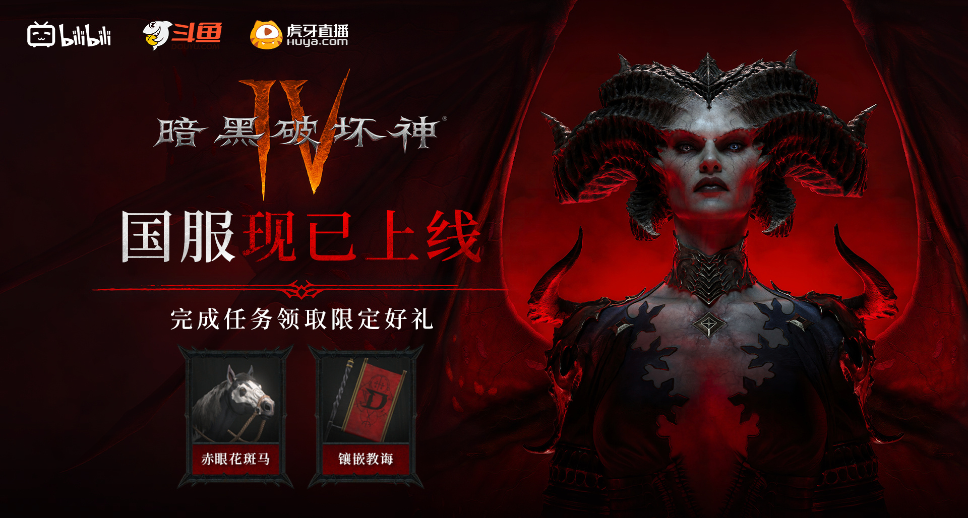 《暗黑破壞神4》登錄異常及補償公告