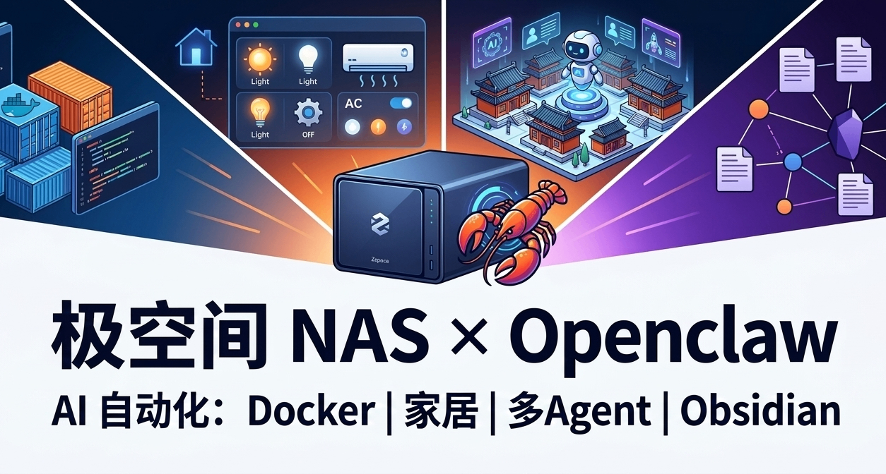 NAS+Openclaw能实现什么？看看这些案例，总有你需要的