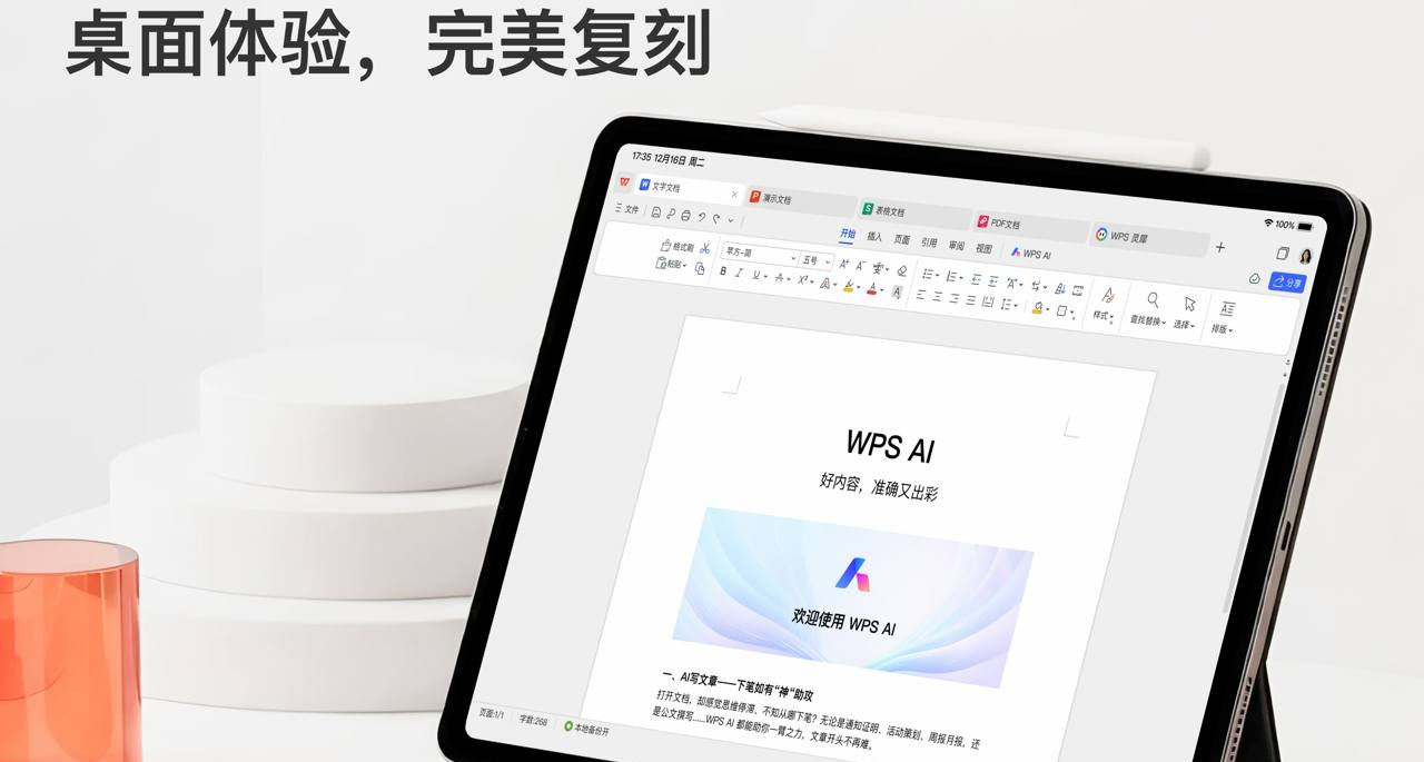 WPS for Pad 正式版已上架 App Store