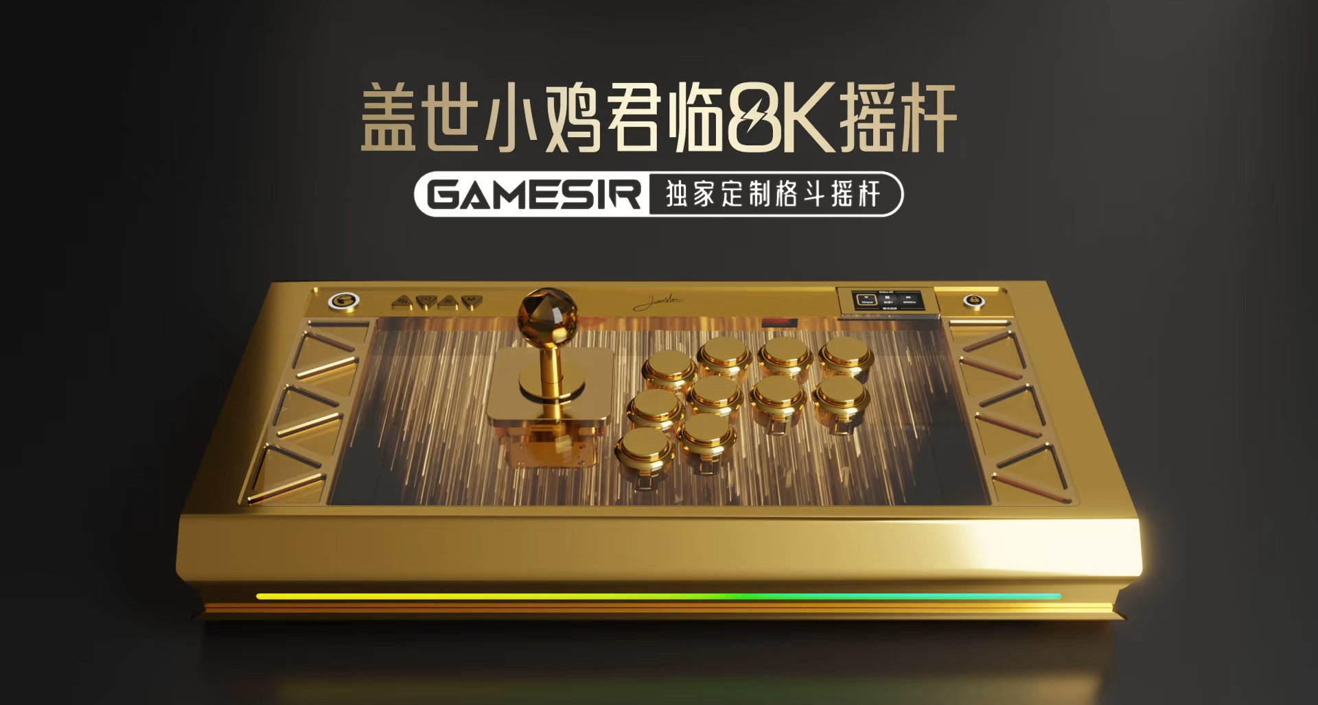 黃金搖桿正式命名爲君臨8K格鬥搖桿！助力小孩曾卓君出征卡普空杯