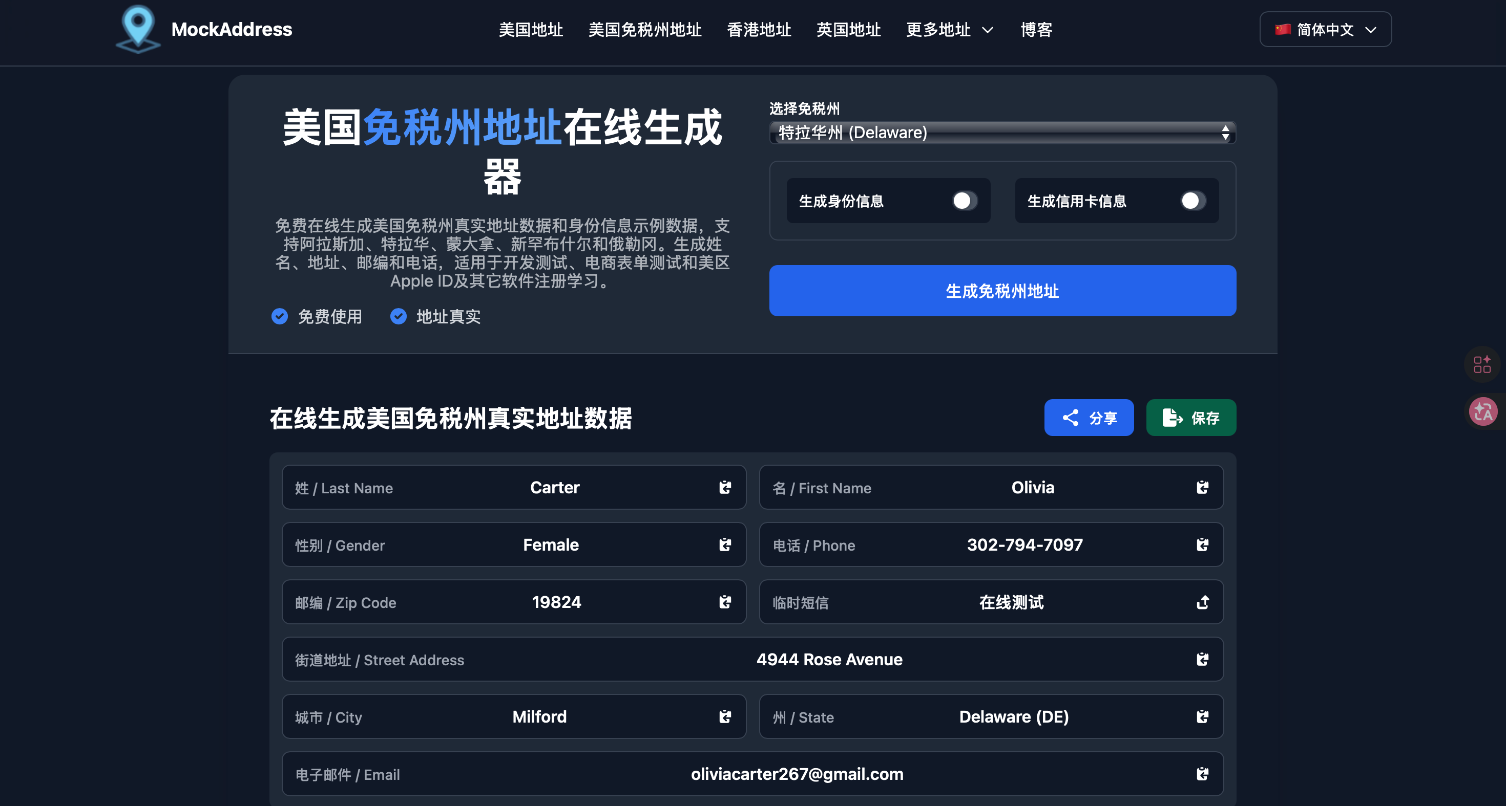 網站推薦 美區地址生成器