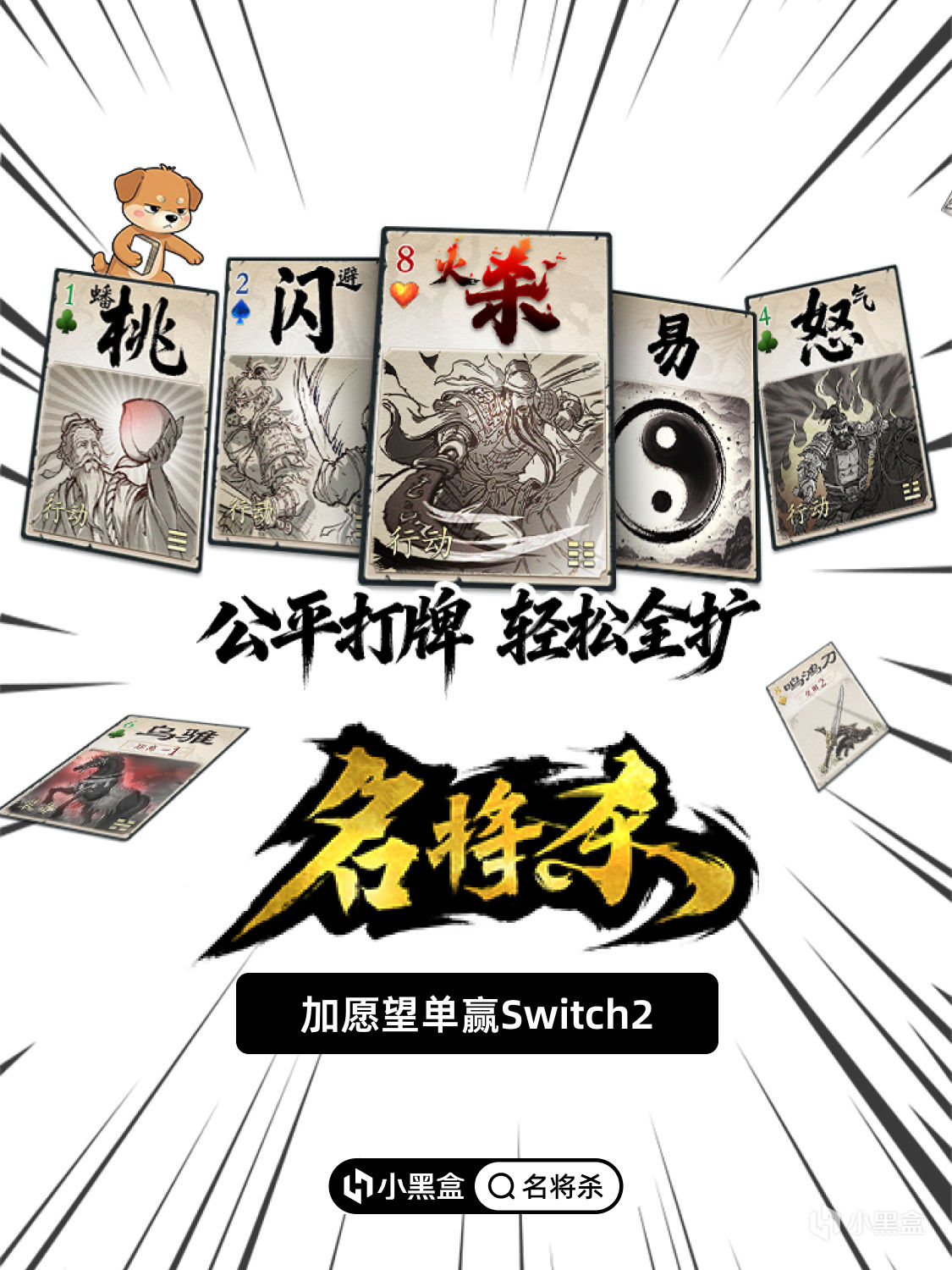 公平不氪《名将杀》即将登录Steam！加心愿单赢Switch2好礼！
