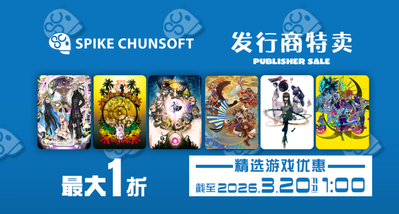 Spike Chunsoft特卖：《弹丸论破2＆外传》《Re0》一折新史低
