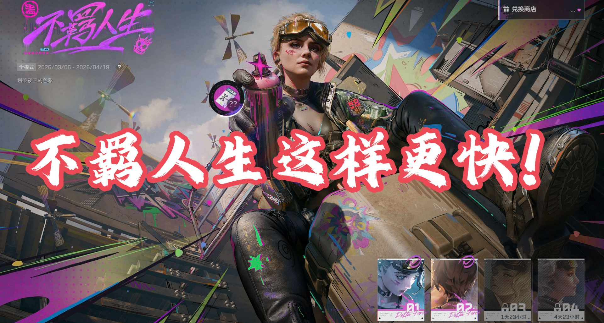 不羁人生任务怎么打最好拿？本人真实数据！不要死磕一个模式！