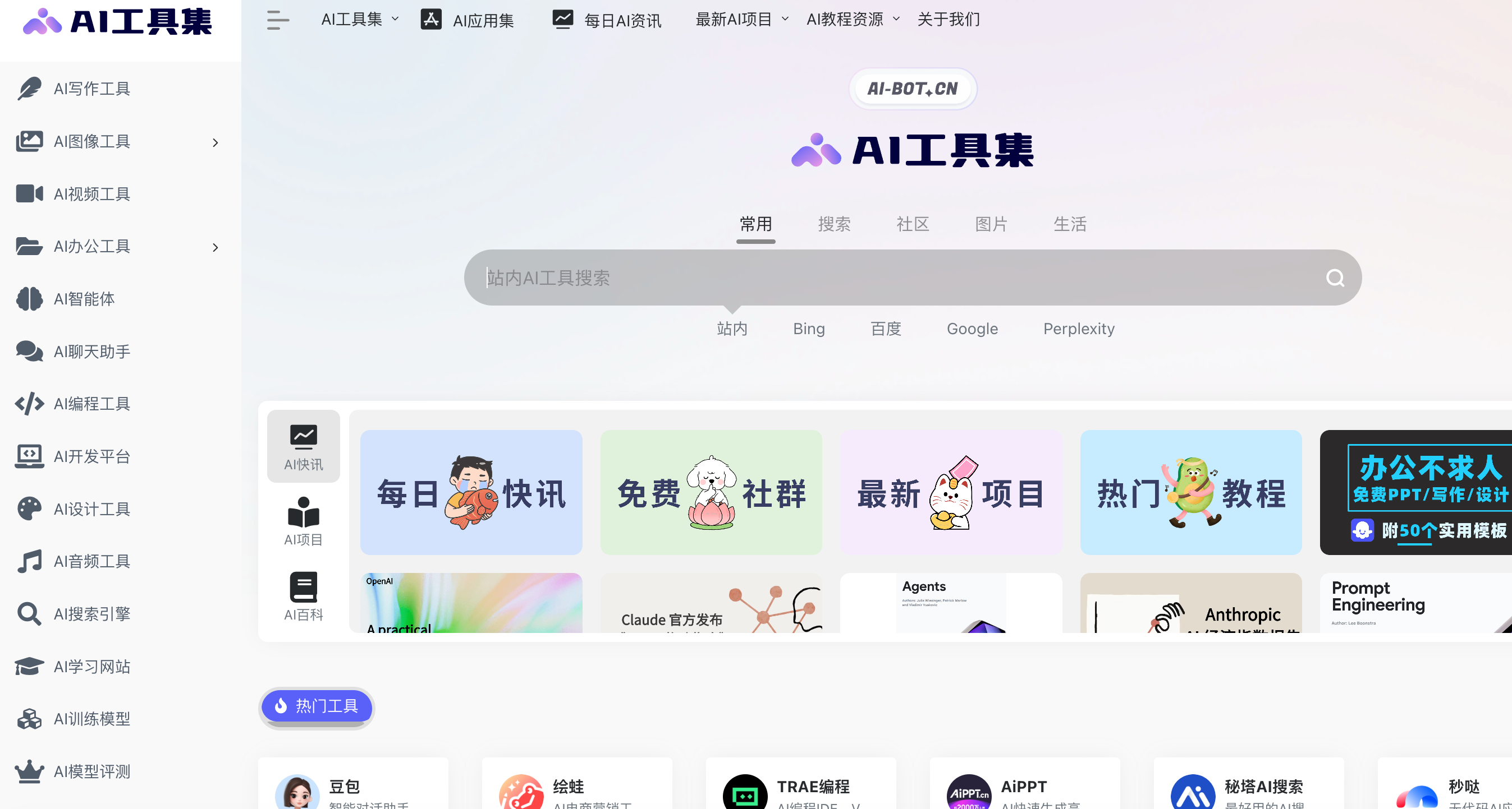 網站推薦 ai工具集 在線工具集合站