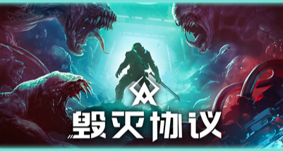 《毀滅協議》這是一款能多人聯機又能刷得很爽的爬塔版《DOOM》！