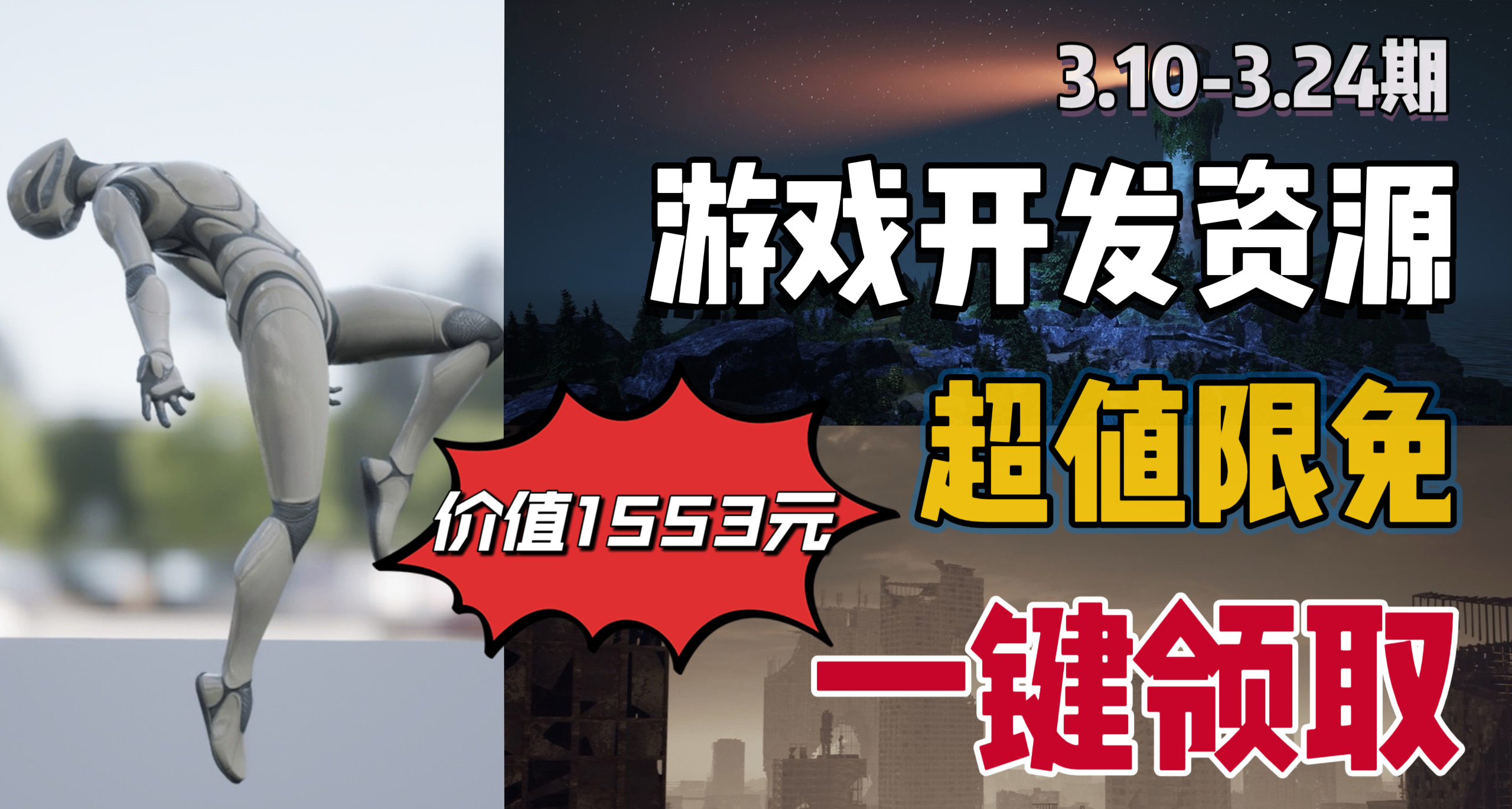 【E寶限時喜加3】1553元的遊戲開發資源抓緊入庫！快來一鍵領取！