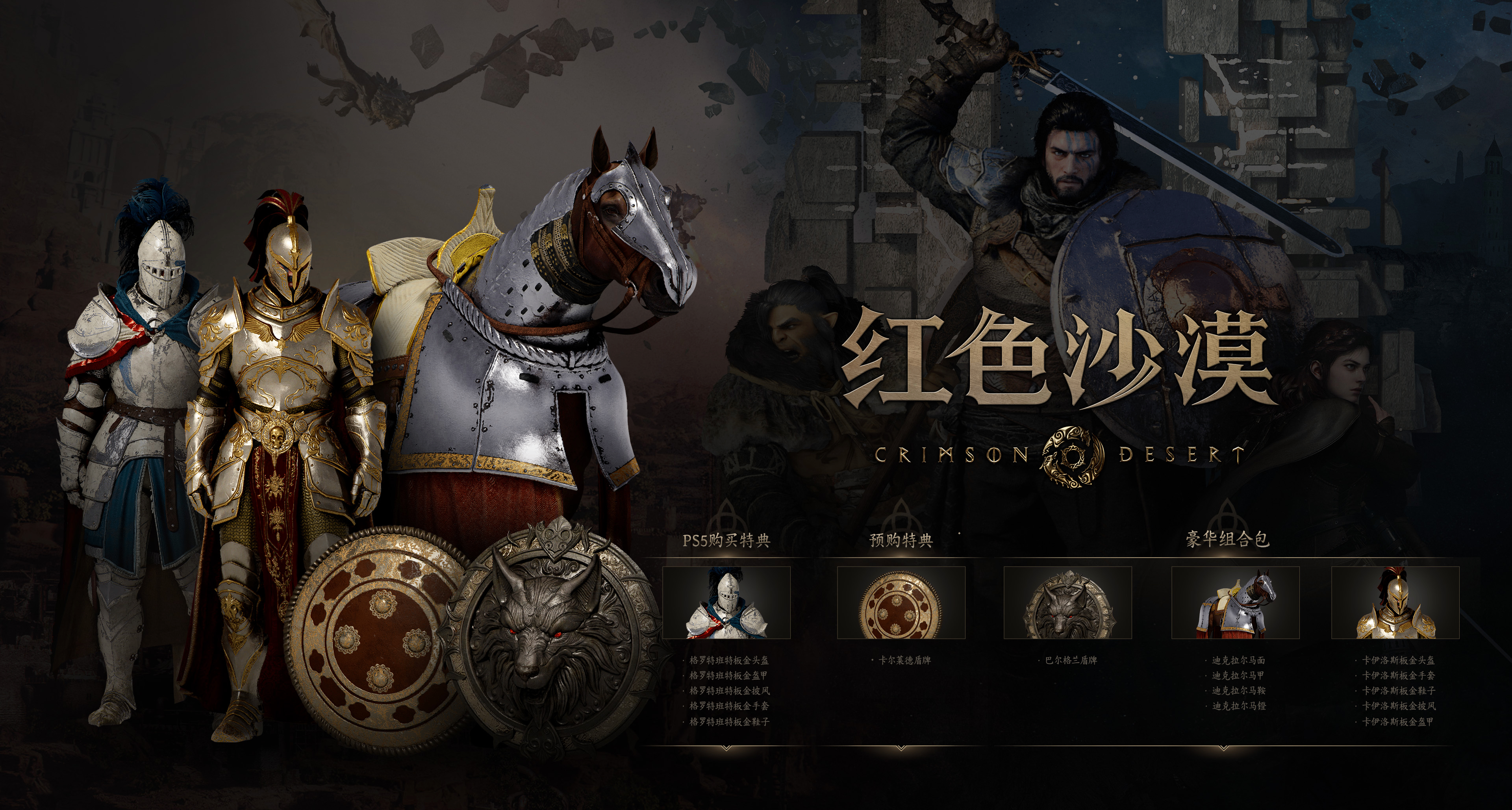 《红色沙漠》全平台配置需求公布，PC推荐RTX2080/16G内存