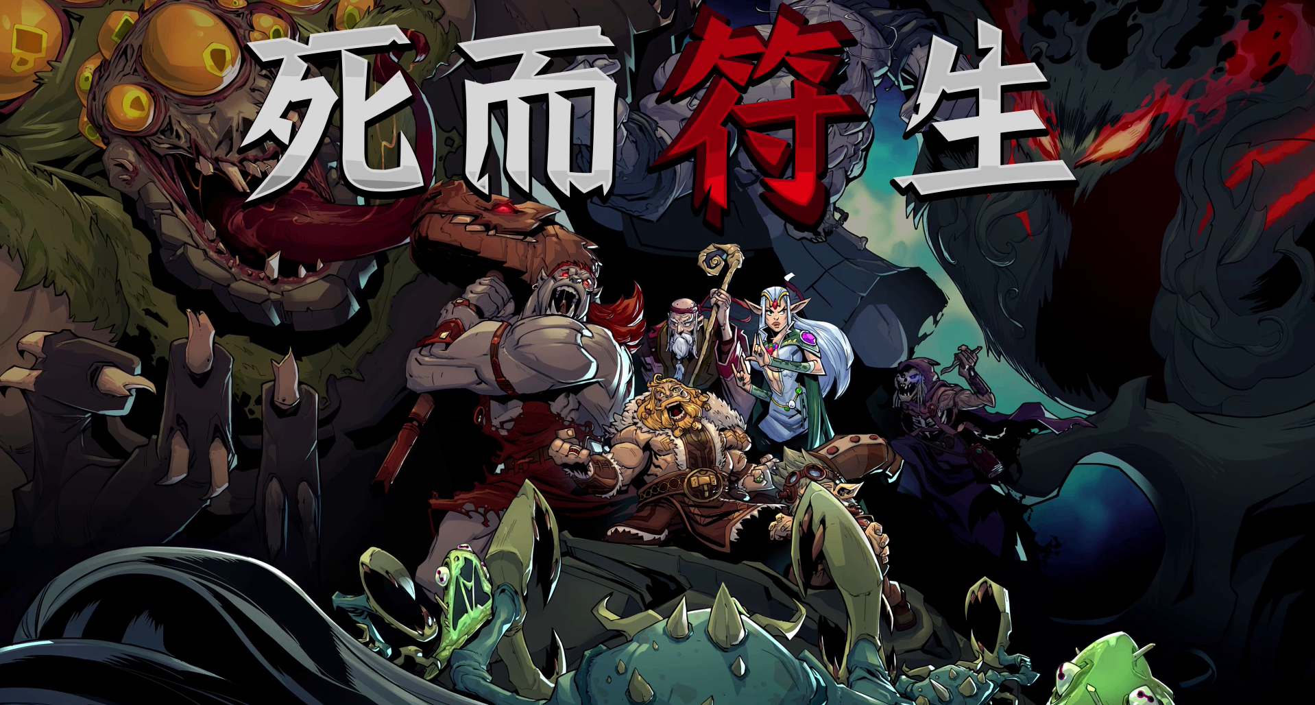 《死而符生》1.0正式版“暗影蘇生”現已上線