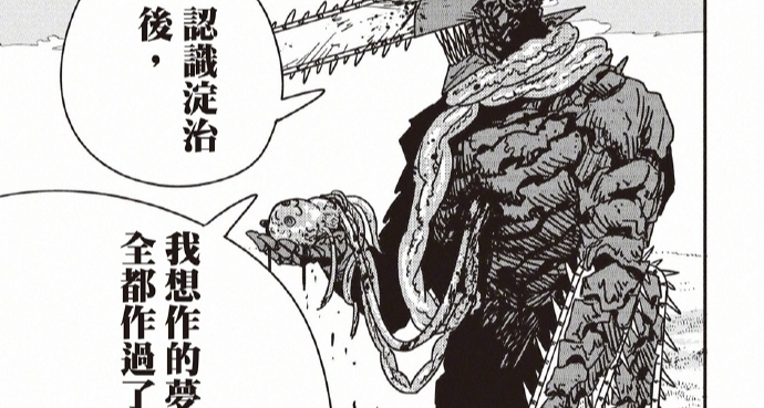 電鋸人倒數第二話，波奇塔喫掉自己，只有在地獄中才能看到天堂