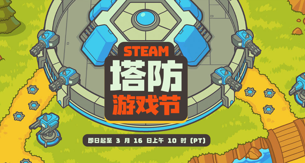 【3.11】春促倒计时！目前已抢跑的新史低游戏阵容分享，最低6元~