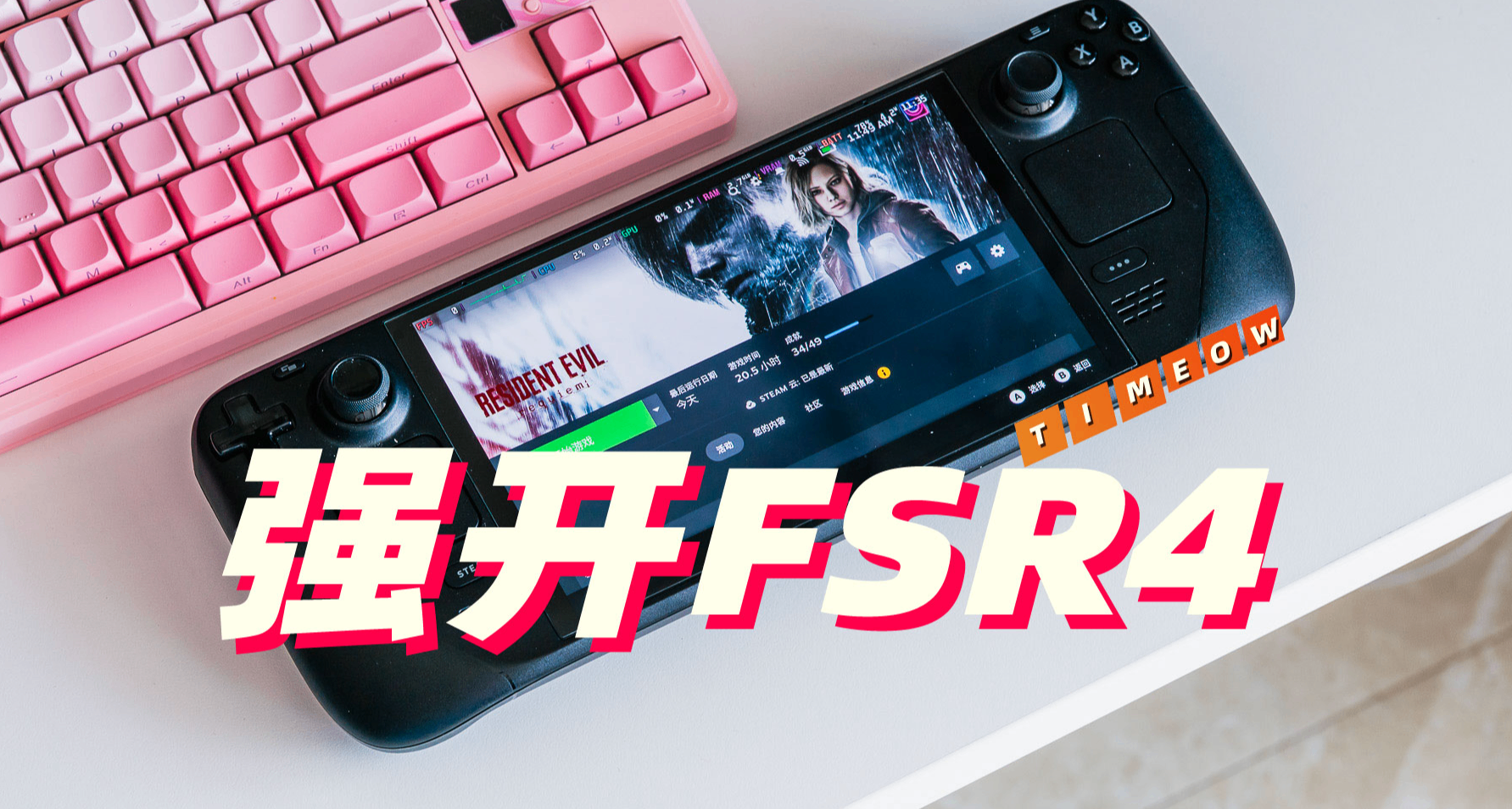 穩了！Steam Deck玩《生化危機9安魂曲》強開FSR4操作指南