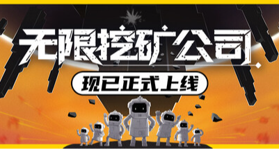 《無限挖礦公司》在金字塔內建基地，向上挖礦順便抵禦怪物入侵