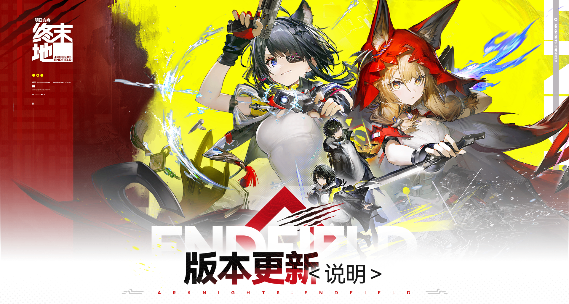 《明日方舟：終末地》更新維護：PC端新增【ESC】鍵退出俯瞰模式