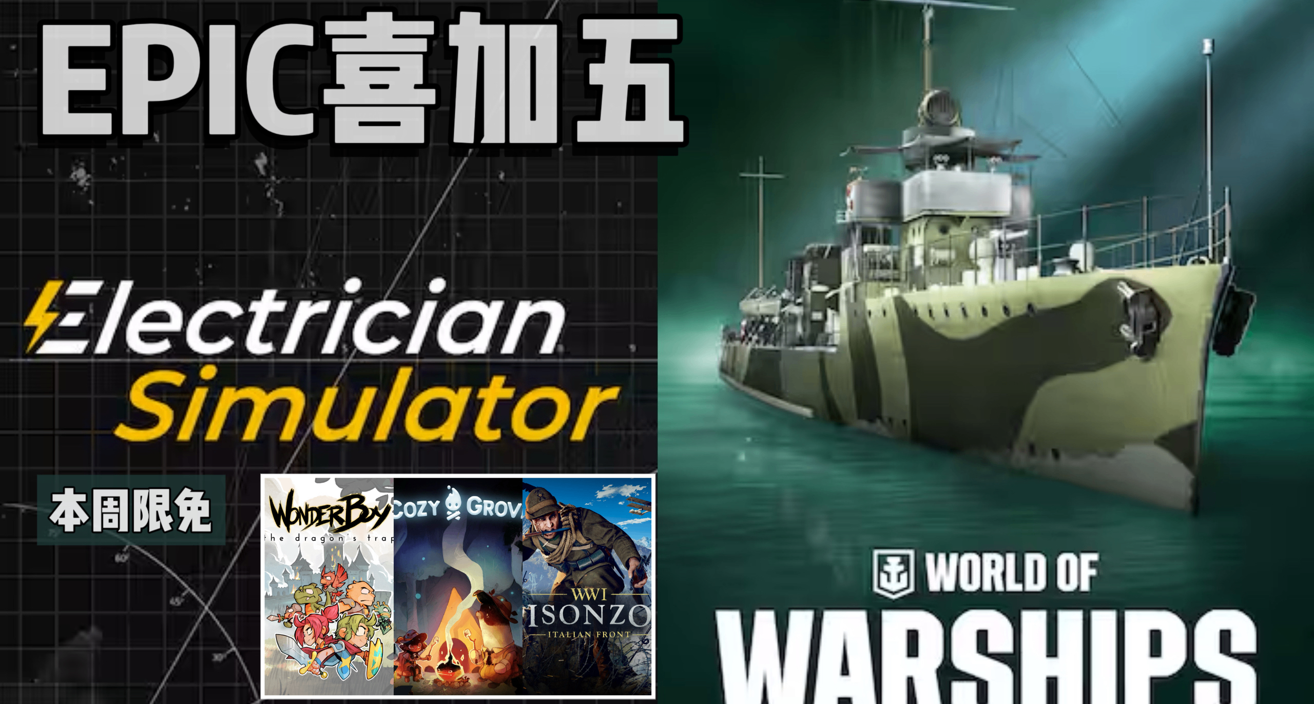 E宝喜加五|下周送《电工模拟器》与《战舰世界》橘号礼包！
