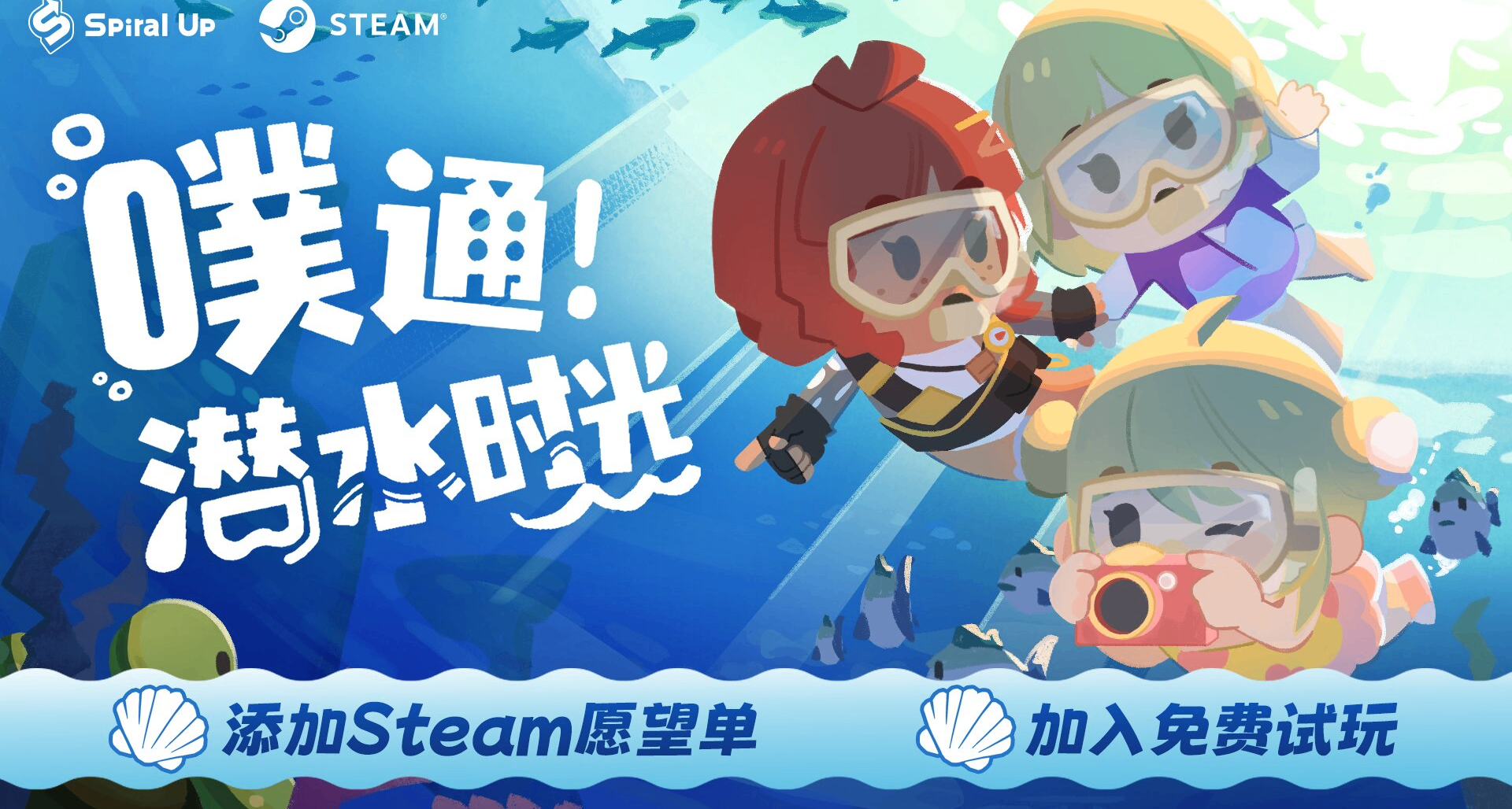 精神出游！潜水度假模拟游戏《噗通！潜水时光》现已开启试玩