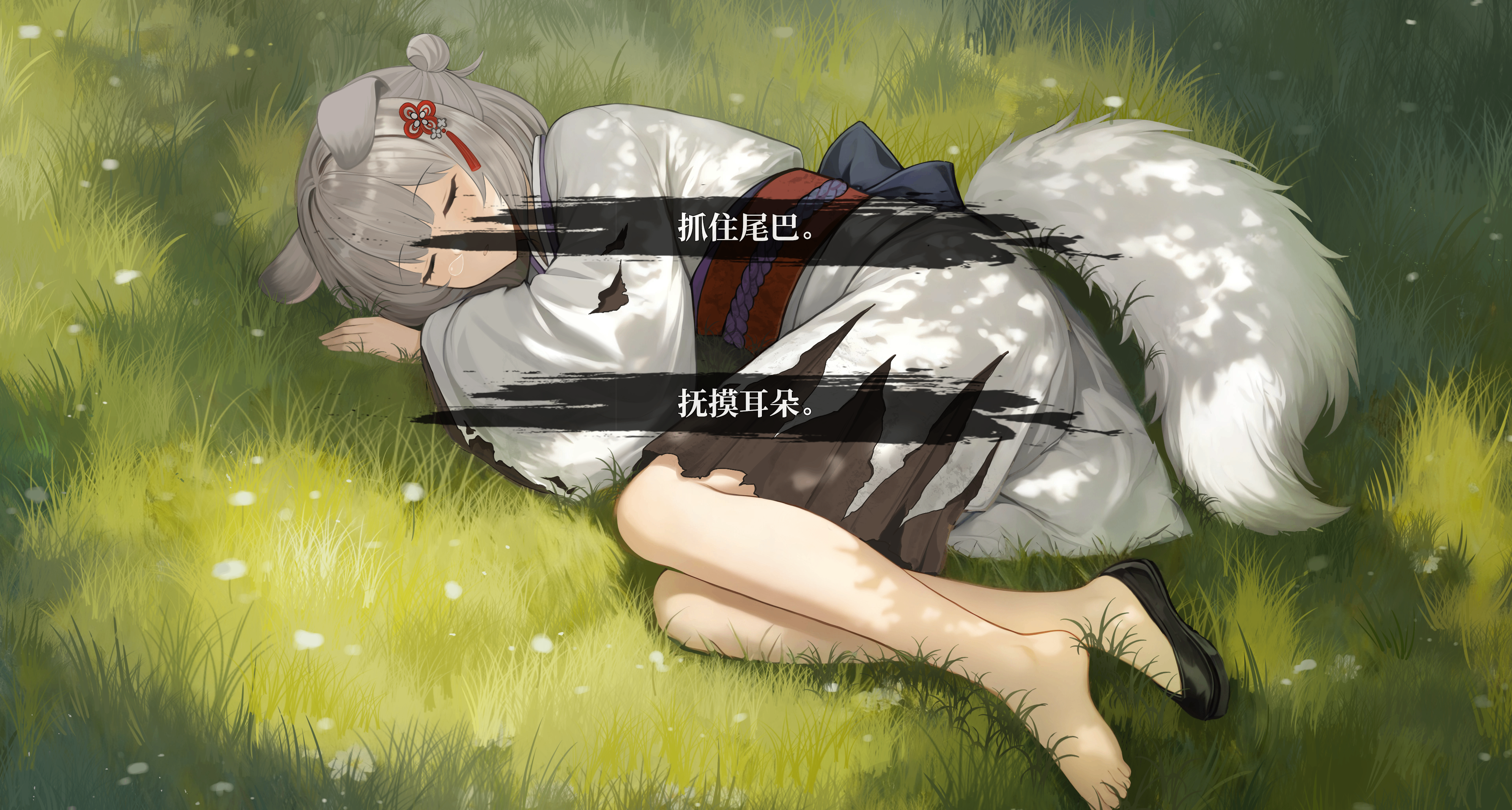 在野外撿到灰毛獸耳小蘿莉？抓尾巴還是摸耳朵？