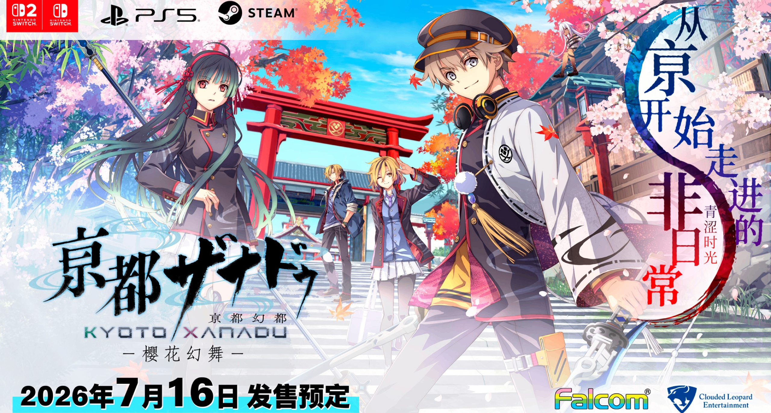《京都幻都：櫻花幻舞》Steam頁面上線，7月16日正式發售