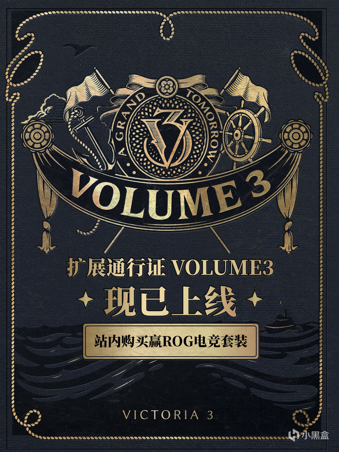 《維多利亞3》 擴展通行證Volume 3上線！站內購買贏ROG電競套裝